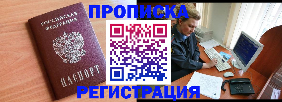 прописка 2025 в Няндоме